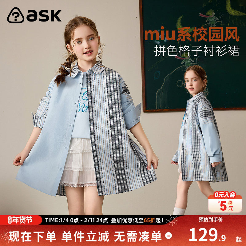 ask儿童裙子2026春季新款女童拼色格子衬衫裙中大童校园风连衣裙