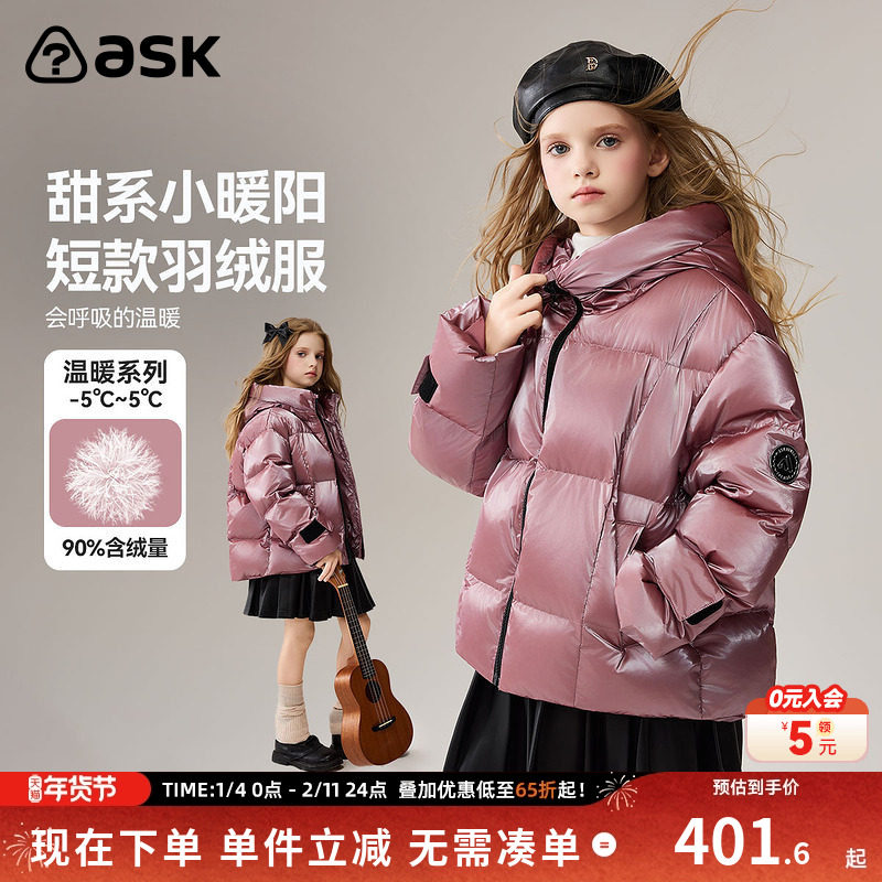 ask儿童羽绒服2025冬季新款女童连帽防风保暖羽绒外套,童装/婴儿装/亲子装,羽绒服,淘宝优惠券,粉丝福利购,淘宝优惠卷