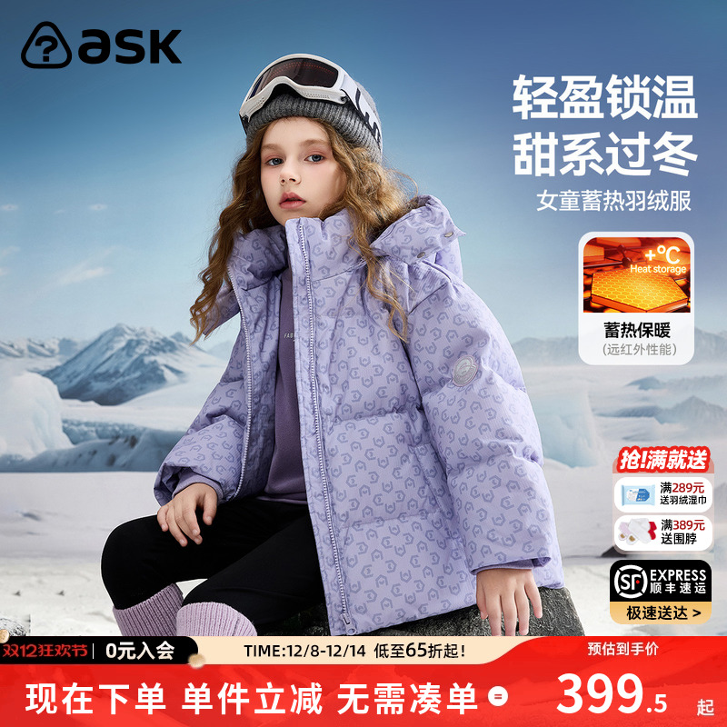 ASK儿童羽绒服2025冬季新款女童连帽蓄热保暖羽绒外套