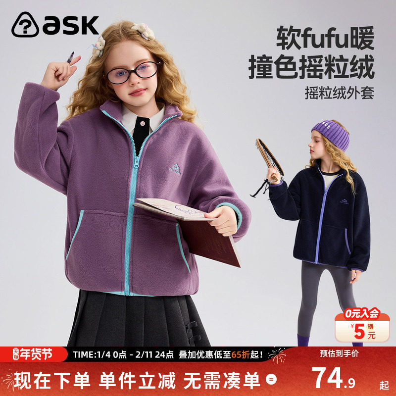 ask 冬季儿童摇粒绒外套2026春秋冬新款男女童棉服中大童棉衣,童装/婴儿装/亲子装,普通外套,淘宝优惠券,粉丝福利购,淘宝优惠卷