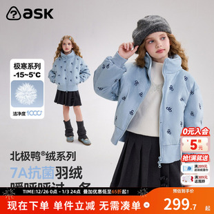 ask北极鸭绒儿童羽绒服2025冬季 女童保暖羽绒外套 新款