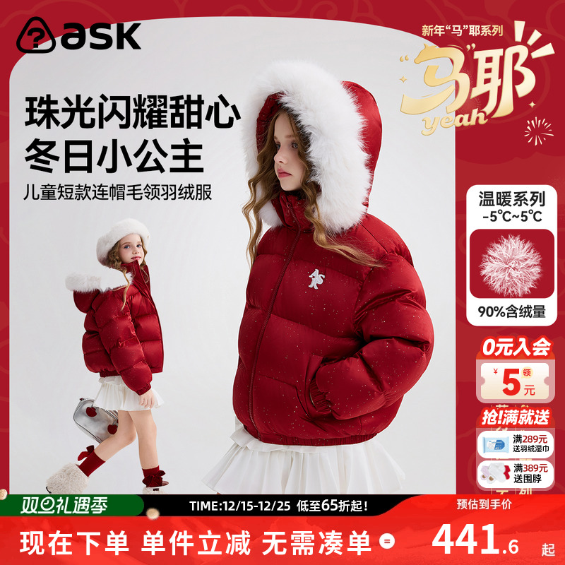 ask新年拜年服儿童羽绒服2025冬季新款女童短款羽绒外套