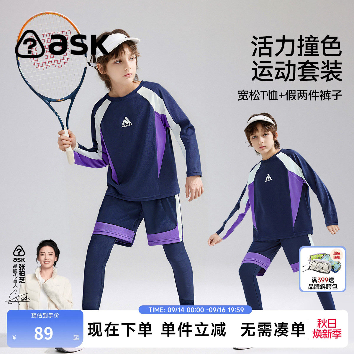 ask男童春装2026新款速干两件套图片