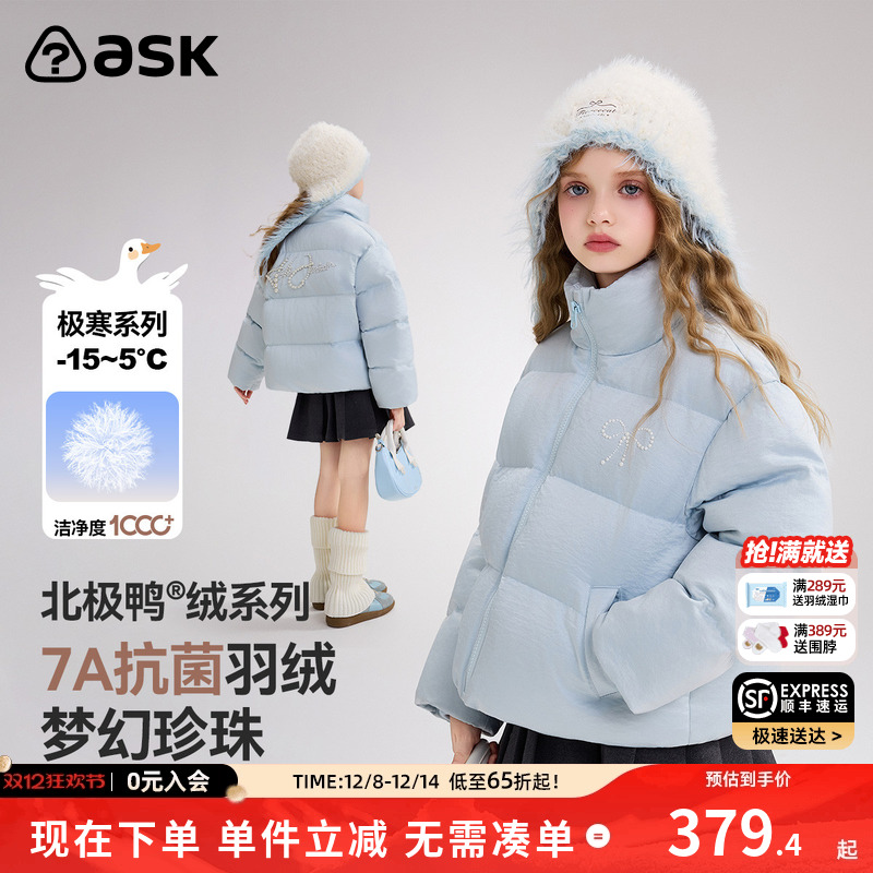 ASK儿童羽绒服2025冬季新款女童珍珠印花保暖羽绒外套