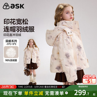 ASK儿童羽绒服2025冬季新款女童外套大童冬装连帽国风羽绒拜年服