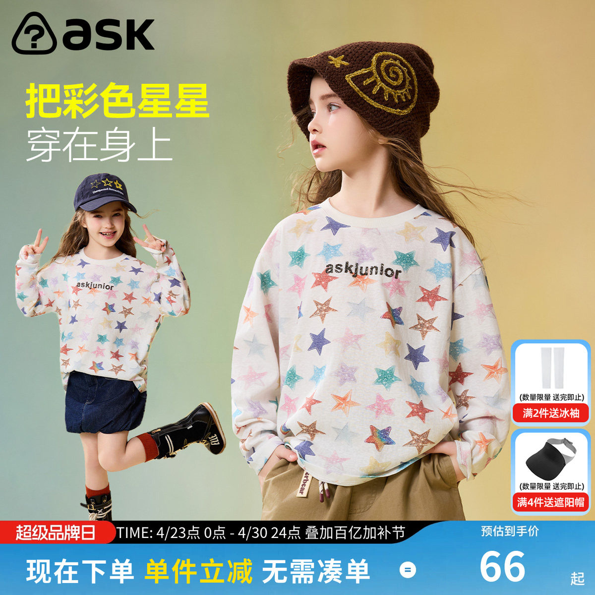 ask儿童T恤2026春季新款上衣男女童春装中大童长袖圆领童装打底衫