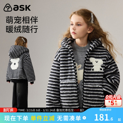 ask儿童外套2026冬季新款女童条纹毛绒上衣中大童棉服