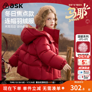 ask新年拜年服儿童羽绒服2025冬新款 女童木耳花边保暖外套