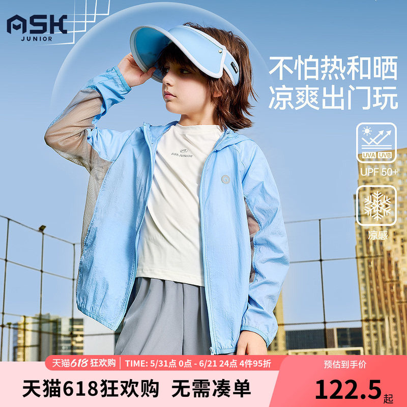 ask儿童防晒服外套夏青少年男大童瞬间凉感冰皮衣皮肤衣