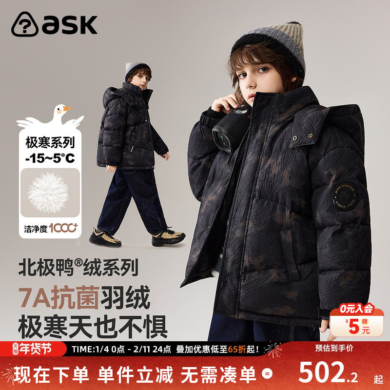ask儿童羽绒服2025冬季新款男童中长款连帽保暖羽绒外套,童装/婴儿装/亲子装,羽绒服,淘宝优惠券,粉丝福利购,淘宝优惠卷