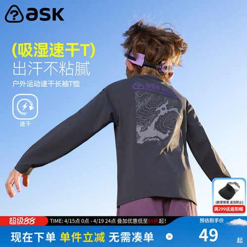 ask儿童T恤2026春季新款男女童户外运动速干长袖中大童宽松上衣