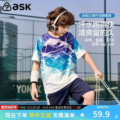 ask儿童速干套装2026夏季新款男女童运动短袖短裤青少年两件装