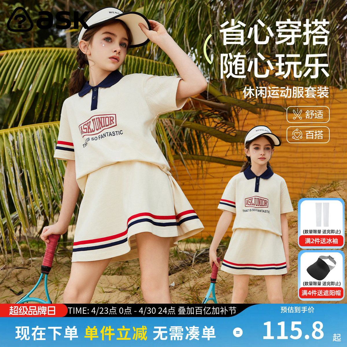 ask儿童套装2026夏季女童学院风套装休闲运动风polo领短袖裙子