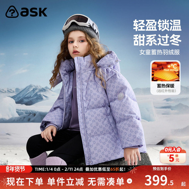 ask儿童羽绒服2025冬季新款女童连帽蓄热保暖羽绒外套,童装/婴儿装/亲子装,羽绒服,淘宝优惠券,粉丝福利购,淘宝优惠卷