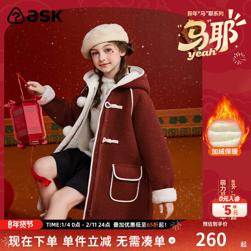 ask新年拜年服儿童外套女童冬新款中大童连帽毛呢开衫外套,童装/婴儿装/亲子装,普通外套,淘宝优惠券,粉丝福利购,淘宝优惠卷