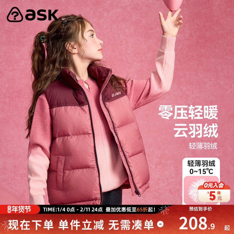 ask儿童羽绒马甲2025冬季新款轻薄羽绒服女童保暖外套,童装/婴儿装/亲子装,羽绒马甲,淘宝优惠券,粉丝福利购,淘宝优惠卷