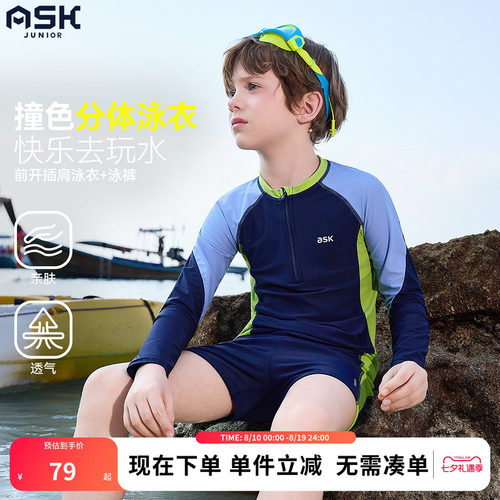 ask男童长袖防晒分体泳衣套装