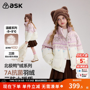 ask北极鸭绒儿童羽绒服2025冬季 女童立领保暖外套 新款