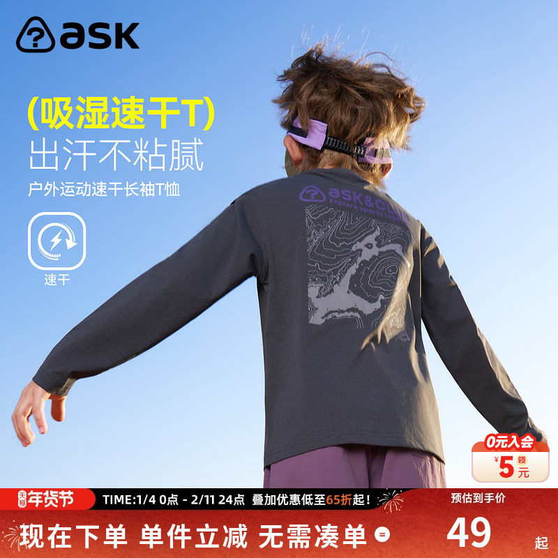 ask儿童T恤2026春季新款男女童户外运动速干长袖中大童宽松上衣