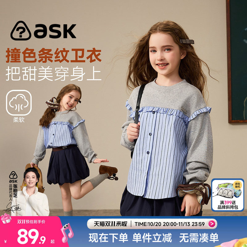 ask儿童卫衣2026春秋季新款女童外套条纹上衣中大童休闲长袖童装