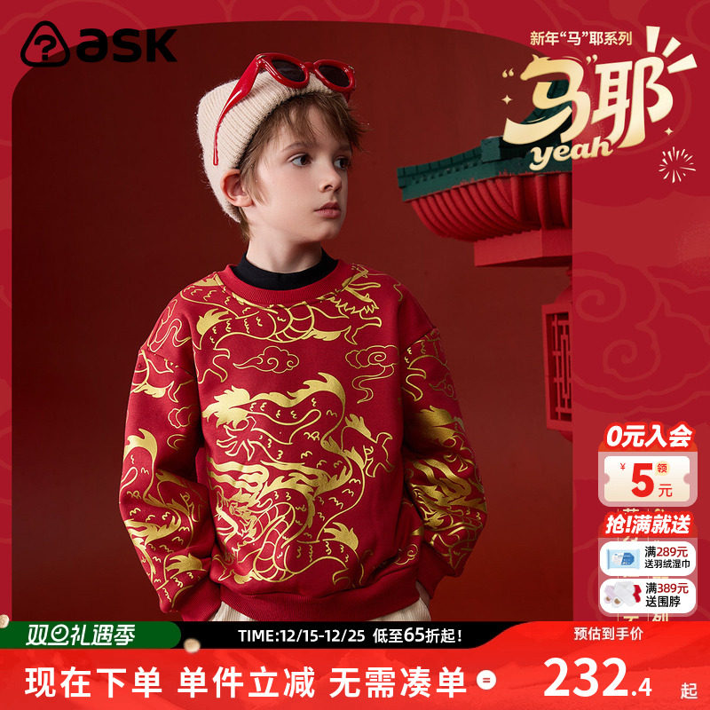 ask新年拜年服儿童卫衣2025冬季新款男童国风套头衫长袖