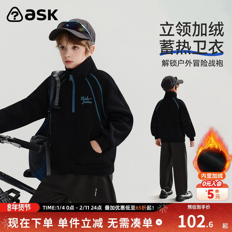 ask儿童卫衣2025冬季新款男童立领加绒蓄热上衣中大童长袖,童装/婴儿装/亲子装,卫衣/绒衫,淘宝优惠券,粉丝福利购,淘宝优惠卷