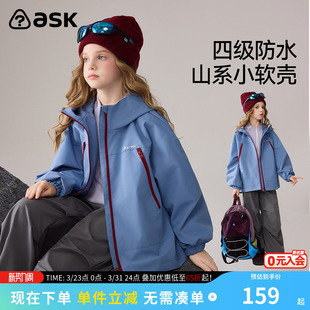 女童连帽户外软壳登山服潮 春装 ASK儿童冲锋衣外套2026春秋季 新款