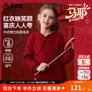 盘扣领针织衫 女童中式 新款 ask新年拜年服儿童毛衣2025冬季