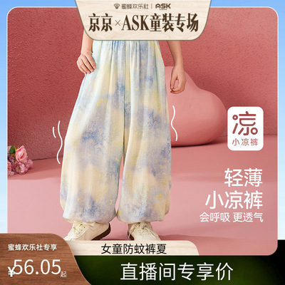 【蜜蜂欢乐社】ask女童裤子夏季轻薄新款儿童灯笼长裤童装防蚊裤