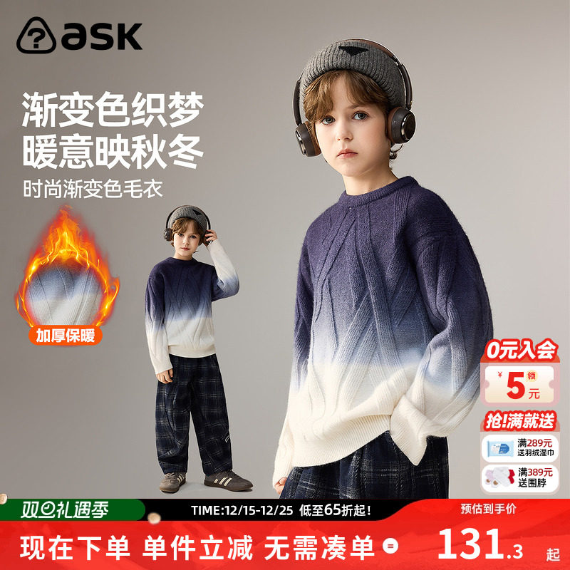 ask儿童毛衣2025冬季新款男童渐变色针织衫加厚保暖毛衫