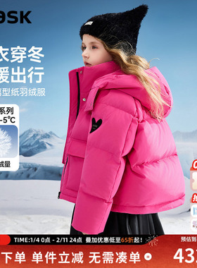 ask儿童羽绒服2025冬季新款女童离型纸羽绒保暖外套