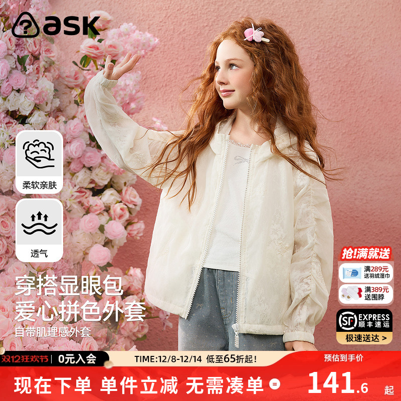 ASKjunior夏季女童防晒衣外套