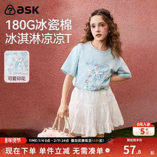 ask儿童T恤凉感t恤2026夏季新款女童休闲上衣中大童体恤