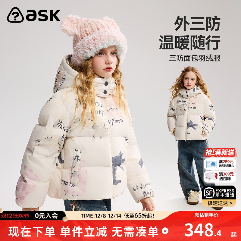 ASK儿童羽绒服2025秋冬新款女童印花外套保暖面包服