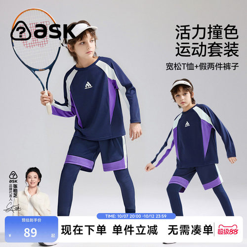 ask儿童运动套装男童训练服