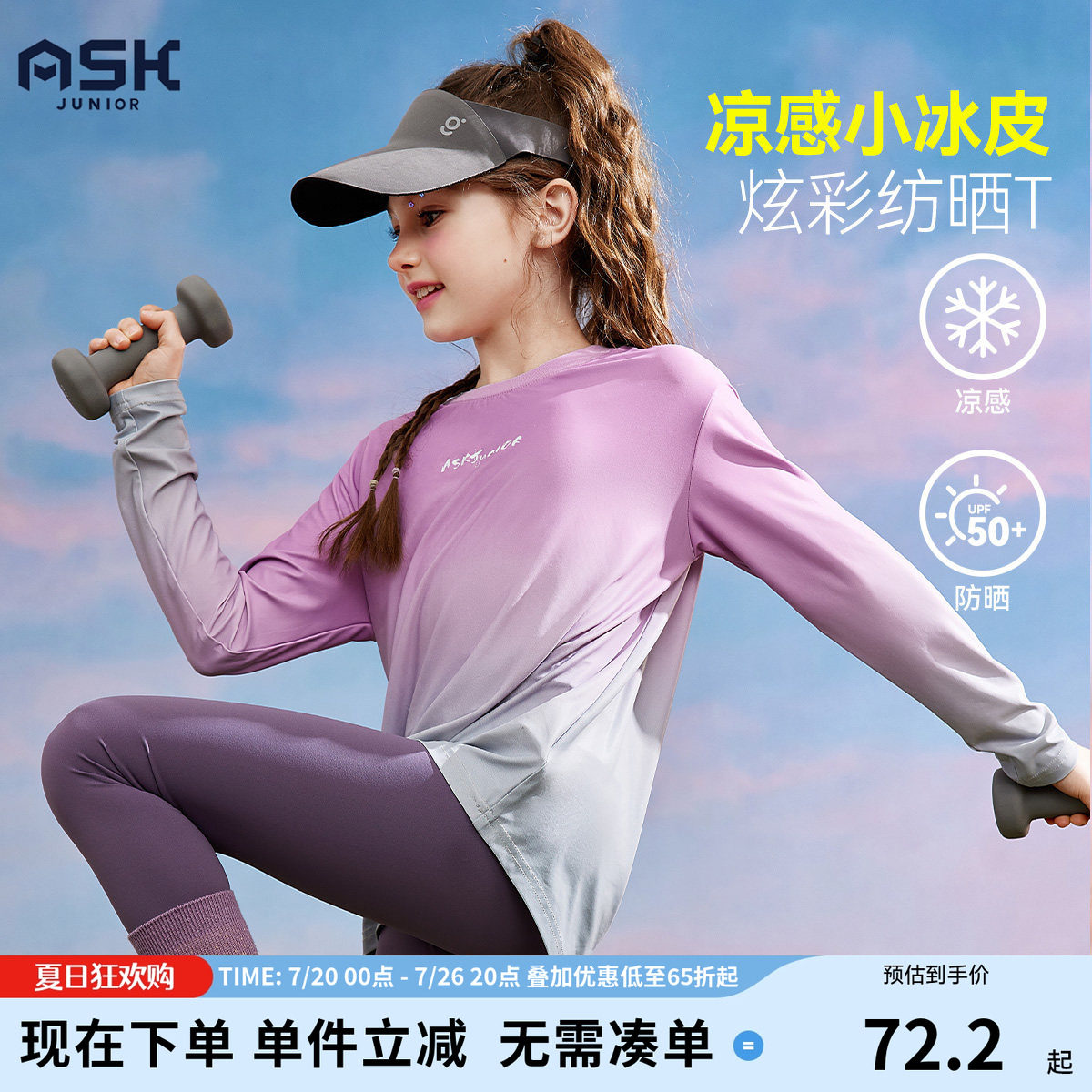 ask女童防晒上衣2026春秋季新款女孩洋气运动透气长袖渐变T恤