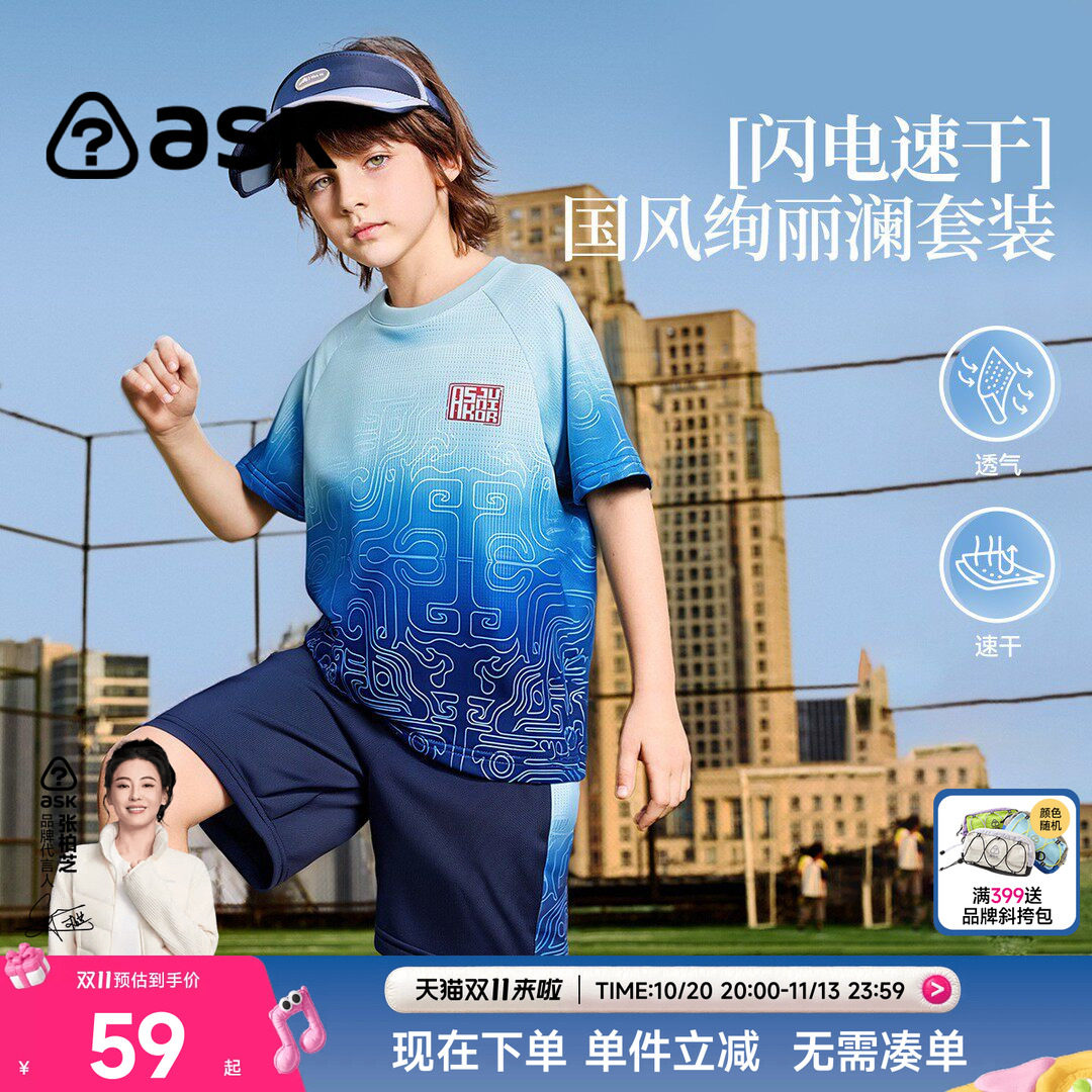 【特惠清仓】ask儿童速干套装26夏款男女童运动短袖短裤两件装