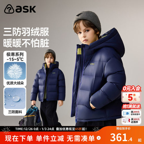 ask儿童羽绒服2025冬季新款男童连帽蓄热保暖羽绒外套