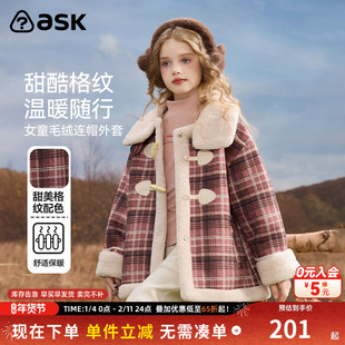 ask儿童外套2026冬季新款女童甜酷格纹毛绒中大童上衣