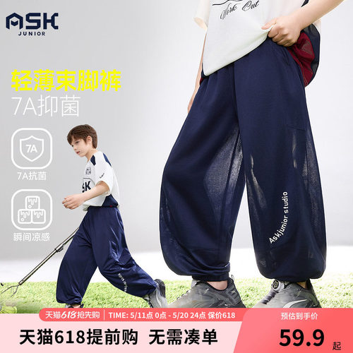 ask儿童裤子2026夏季新款防蚊裤男童休闲松紧束脚裤大童薄款长裤