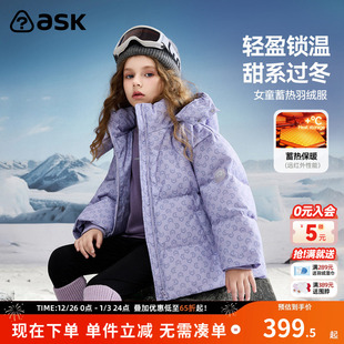 ask儿童羽绒服2025冬季 女童连帽蓄热保暖羽绒外套 新款