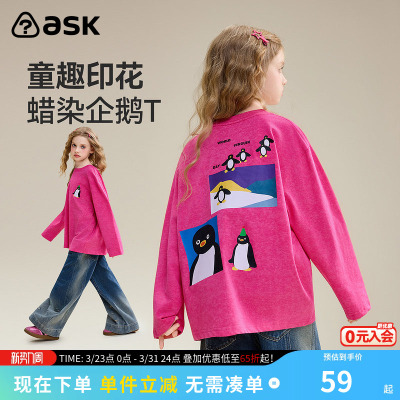 ASK童装儿童春装T恤2026新款春秋季女童打底衫长袖休闲中大童上衣