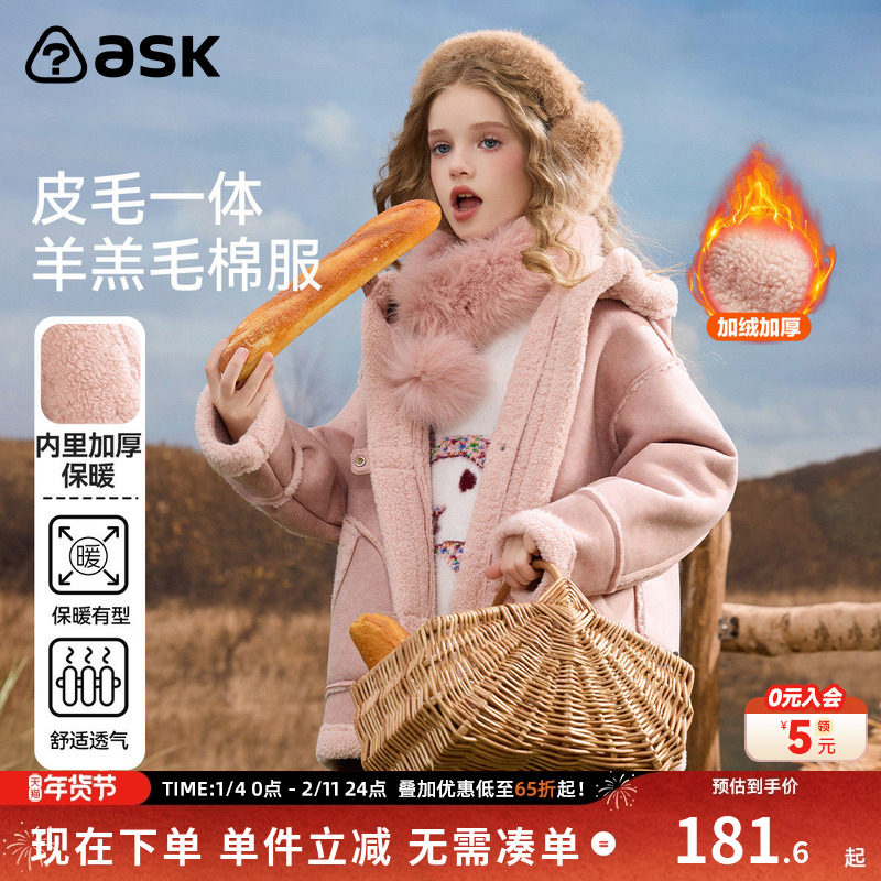 ask儿童外套2026冬季新款女童皮毛一体羊羔毛保暖棉服,童装/婴儿装/亲子装,普通外套,淘宝优惠券,粉丝福利购,淘宝优惠卷
