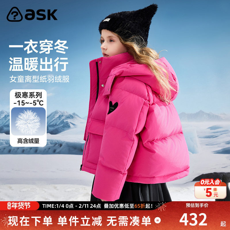 ask儿童羽绒服2025冬季新款女童离型纸羽绒保暖外套,童装/婴儿装/亲子装,羽绒服,淘宝优惠券,粉丝福利购,淘宝优惠卷