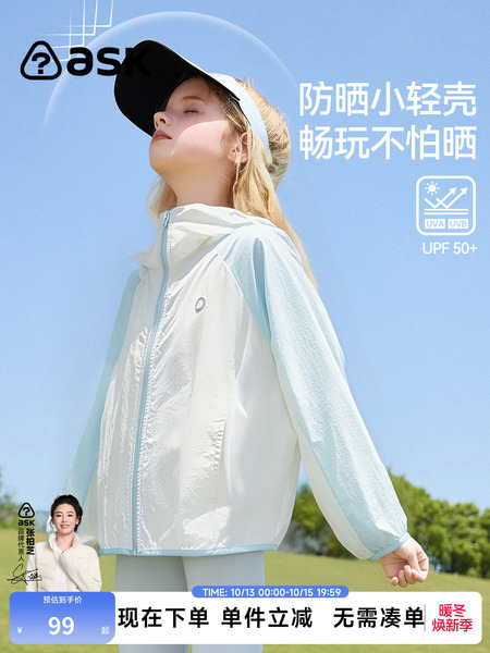 ask儿童防晒服2026夏季新款女童宝宝中大童孩轻薄外套凉感防晒衣