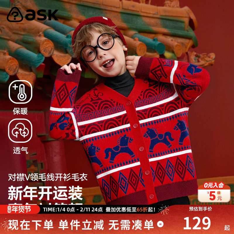 ask新年拜年服儿童毛衣2026冬季新款男童V领保暖针织衫中大童毛衫