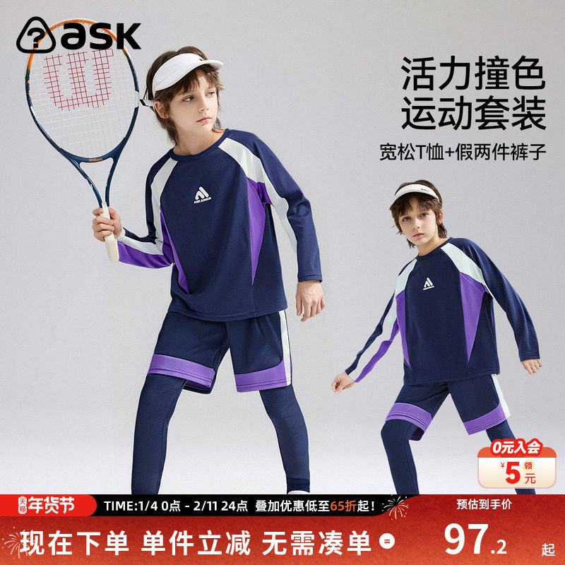 ask儿童套装男童宽松长袖T恤2026春秋季新款假两件裤子两件装,童装/婴儿装/亲子装,套装,淘宝优惠券,粉丝福利购,淘宝优惠卷
