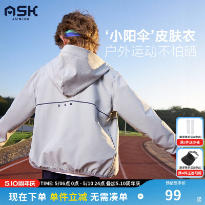 ask儿童防晒衣2026新款男童夏装休闲外套中大童宽松休闲连帽上衣