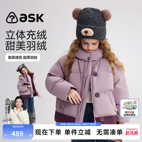 ask儿童羽绒服2026冬季新款女童甜美撞色保暖羽绒外套