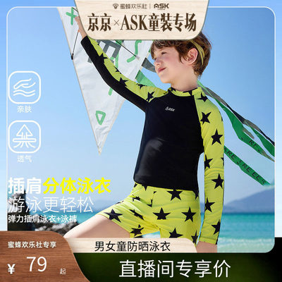 【蜜蜂欢乐社】ask儿童泳装26夏季男女童分体速干防晒游泳裤套装